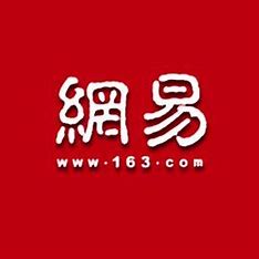 網易郵箱安全中心|郵件服務器||企業(yè)郵箱||網易郵箱收費版|郵件歸檔