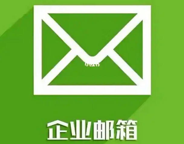網易郵箱