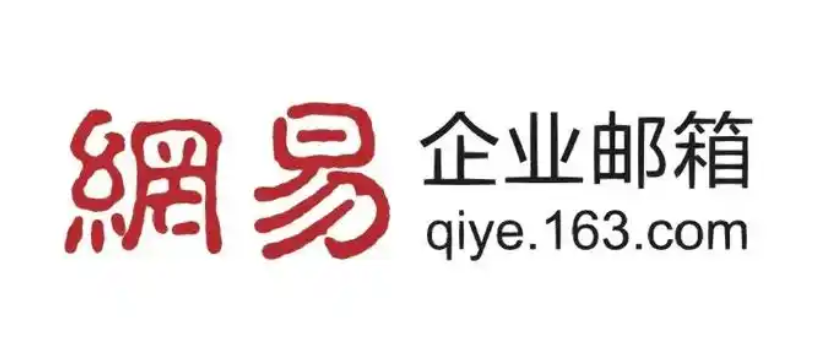 網(wǎng)易郵箱