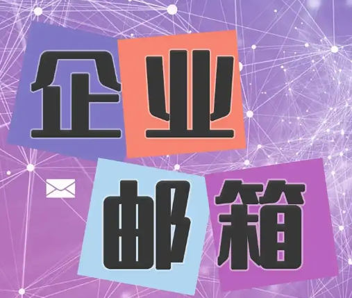 網易郵箱